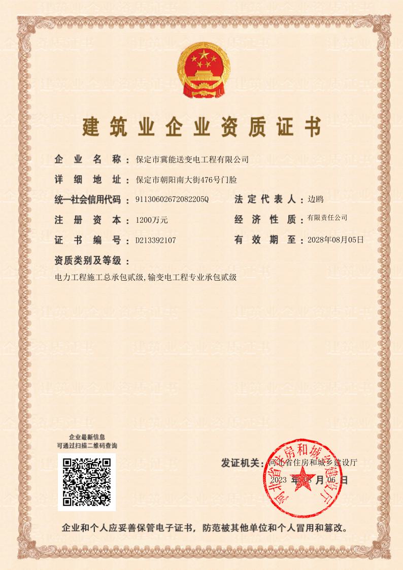 电力施工资质证书