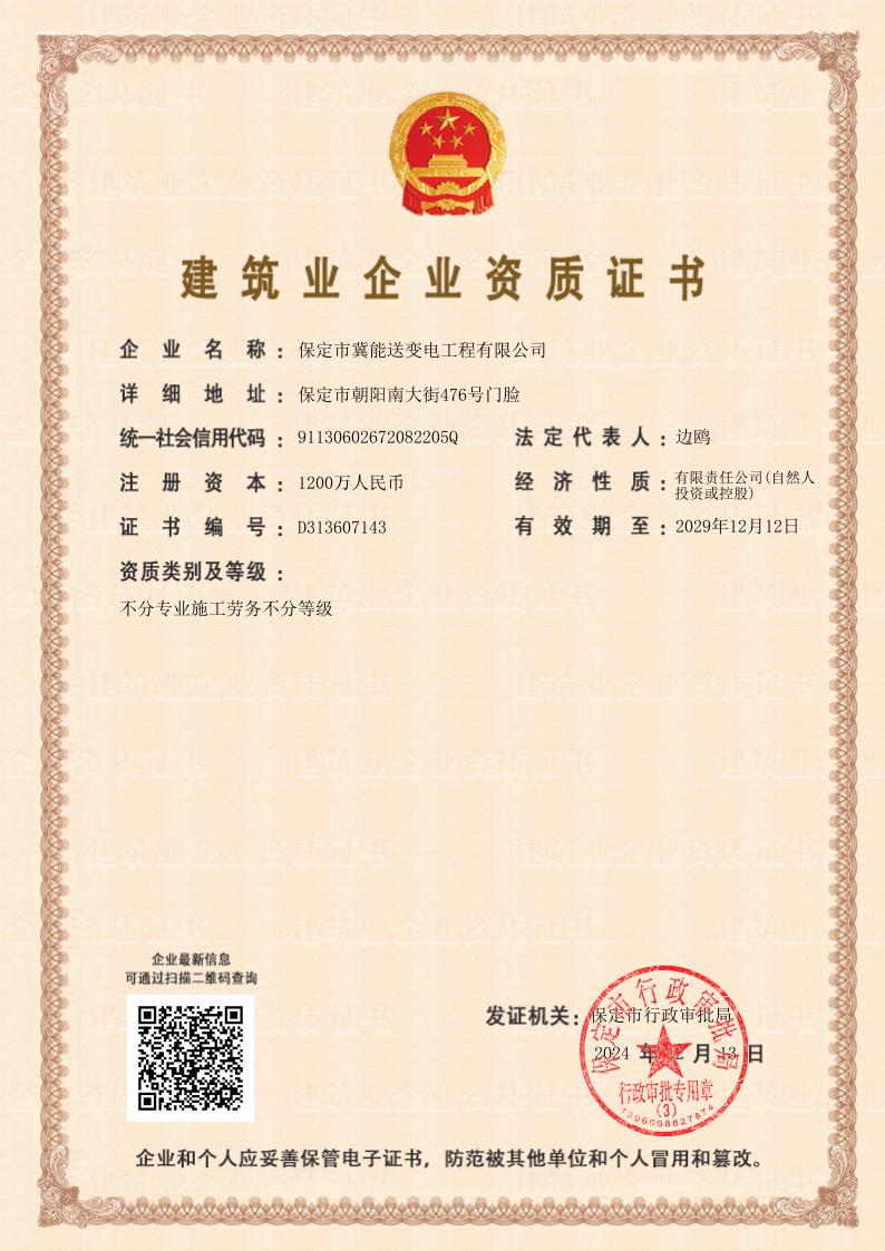 劳务施工资质证书